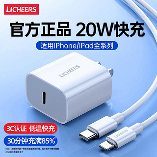 LICHEERS 领臣 苹果PD20W充电器套装PD快充线适用iPhone14/13/12/11/XS