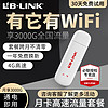 LB-LINK 必联 随身wifi全网通便携移动无线上网路由器家用办公宿舍宽带网络