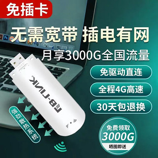 LB-LINK 必联 随身wifi全网通便携移动无线上网路由器家用办公宿舍宽带网络