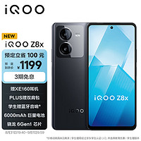 vivo iQOO Z8x 8GB+128GB 曜夜黑 6000mAh巨量电池