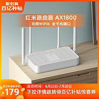 小米Redmi路由器AX1800 wifi6千兆无线路由器家用高速千兆端口5G双频学生宿舍全屋覆盖无线wifi