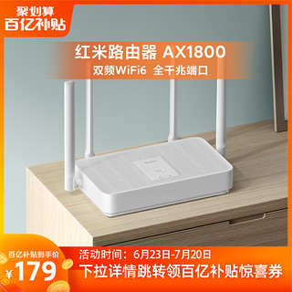 小米Redmi路由器AX1800 wifi6千兆无线路由器家用高速千兆端口5G双频学生宿舍全屋覆盖无线wifi