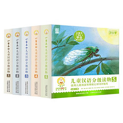 《小羊上山儿童汉语分级读物·1-5级》（套装共50册）