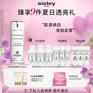 sisley 希思黎 焕白精华液 密集淡斑美白均匀提亮