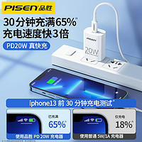 88VIP：PISEN 品胜 适用iPhone13充电器头20W苹果12PD18W快充11套装XS快速充电