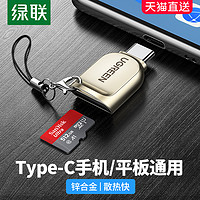 UGREEN 绿联 typec安卓手机高速读卡器usb3.0车载两用tf卡小型sd内存otg多功能迷你U盘转换适用平板笔记本电脑