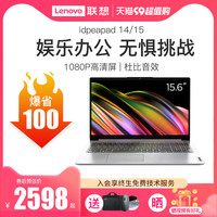 联想IdeaPad15 锐龙版8G+512G固态 15.6英寸大屏轻薄便携学生网课学习商务办公家用超薄笔记本电脑