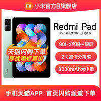 Redmi Pad红米平板电脑学生学习游戏高清护眼小米红米平板pad