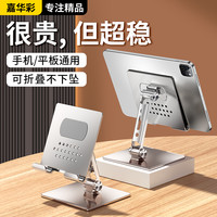 嘉华彩平板支架绘画写字画画金属散热可折叠升降手托适用ipadpro便携屏幕吃鸡游戏支撑架步步高学习机