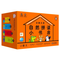 《企鹅兰登自然拼读小书房》(共144册)