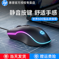 HP 惠普 有线办公鼠标静音无声台式电脑笔记本电竞游戏鼠标USB