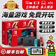 Nintendo 任天堂 Switch OLED日版游戏机送游戏免费新版NS国行续航版多人体感跳舞