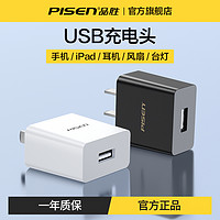 PISEN 品胜 苹果充电器iPhone13快充充电头6s手机8plus通用11安卓USB便携