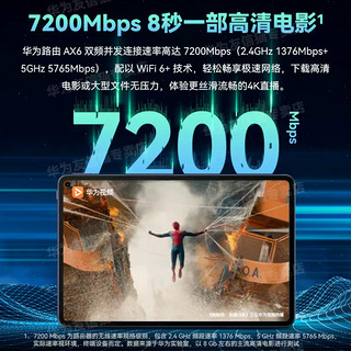 华为AX6路由器wifi68通道信号放大增强7200M千兆推荐家用穿墙