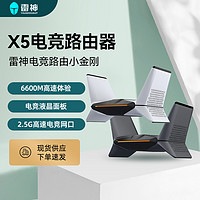 ThundeRobot 雷神 X5千兆电竞路由器AX6600三频游戏加速全 千兆WiFi6 用