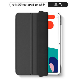 中陌（zigmog）华为MatePad 10.4英寸平板电脑保护壳/保护套 防摔魔术折叠智能休眠皮套