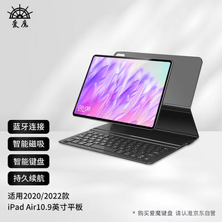 Amork 爱魔 苹果iPad Air键盘10.9英寸蓝牙妙控键盘无线磁吸双面夹2020/2022款适用于iPad Air4/Air5