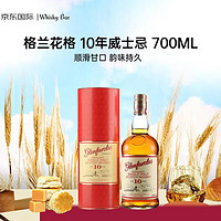 PLUS会员：glenfarclas 格兰花格 10年 单一麦芽威士忌 700ml 进口洋酒(礼盒装)