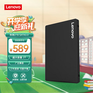 Lenovo 联想 2TB SSD固态硬盘 2.5英寸SATA3.0 读540MB/s SL700闪电鲨系列台式机/笔记本通用