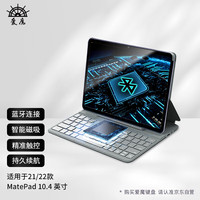 爱魔 华为matepad10.4英寸2021/2022款平板蓝牙保护套套装可拆卸磁吸键盘
