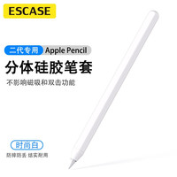 ESCASE 苹果Apple Penci2代笔套保护套 触控笔头帽套硅胶ipencil防丢配件硅胶软壳 时尚白