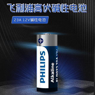 PHILIPS 飞利浦 23A12V电池2粒赠螺丝刀高伏碱性电池适遥控器车辆防盗器电词典电动卷帘门引闪器干电池23a