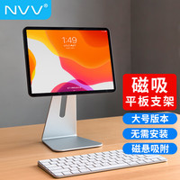 NVV iPad Pro平板支架 悬浮磁吸桌面平板电脑支架 铝合金办公绘画直播懒人床头iPad 12.9英寸支撑架子NS-7AL
