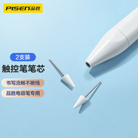 品胜 ipad电容笔替换笔尖直插式触控笔笔头平板电脑触控笔配件品胜触控笔适用于HJ-OPI08苹果白（2个装）