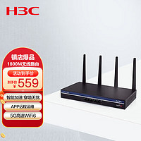 H3C 新华三 GR-1800AX 1800M双频全千兆5G高速企业级WiFi6无线路由器 APP远程运维/WiFi穿墙/多运营商接入
