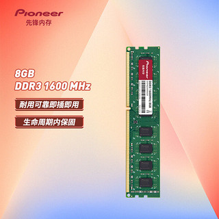 Pioneer 先锋 8GB DDR3 1600 台式机内存条