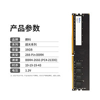 Netac 朗科 16GB DDR4 2666 台式机内存条 超光系列