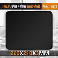 现代翼蛇 电竞游戏鼠标垫 中小号锁边可水洗 加厚办公书桌键盘桌垫 精密包边橡胶垫 260
