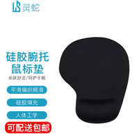 灵蛇（LINGSHE) 鼠标垫硅胶经典护腕垫 手托创意简约笔记本电脑鼠标腕托滑鼠垫 护手护腕垫  H02  经典黑