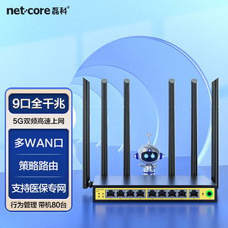 netcore 磊科 B11全千兆9口企业级无线路由器