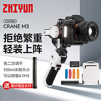 ZHIYUN 智云 m3相机稳定器云台跟拍器防抖手持微单反vlog拍摄神器云鹤m3