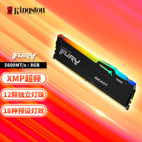 Kingston 金士顿 FURY 8GB DDR5 5600 台式机内存条 Beast野兽系列 RGB灯条 骇客神条