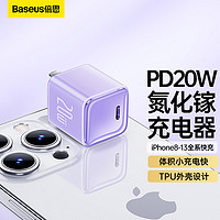 倍思氮化镓充电器iPhone14充电头PD20W 快充适用苹果14ProMax/13/12/XS/8P手机Type-C数据线插头 紫