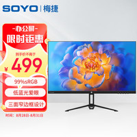 SOYO 梅捷 23.8英寸办公家用显示器 广视角广色域 全高清低蓝光可壁挂 HDMI接口 液晶电脑屏幕  M2453