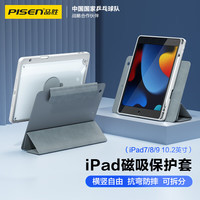 品胜 iPad 7/8/9磁吸保护套10.2英寸 2019/2020/2021苹果平板保护壳可旋转可拆卸便携防摔平板电脑壳 灰色