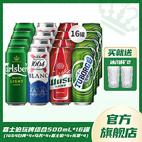 抖音超值购：Carlsberg 嘉士伯 4嘉士伯特醇4白罐4乌苏4乐堡500ml*16罐啤酒