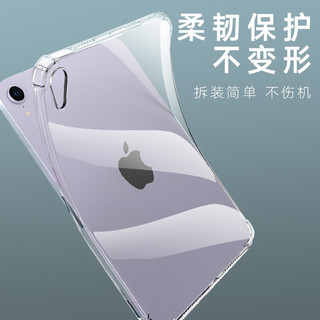 Freeson  苹果iPad mini6保护套8.3英寸 2021款平板电脑保护壳 气囊防撞全包防摔晶透TPU软壳 透明