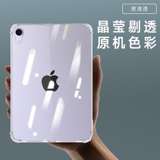 Freeson  苹果iPad mini6保护套8.3英寸 2021款平板电脑保护壳 气囊防撞全包防摔晶透TPU软壳 透明