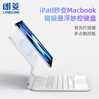 朗菱 苹果ipad pro妙控键盘保护套12.9英寸2021/22款蓝牙键盘磁吸悬浮智能触控板一体式平板保护壳 白色