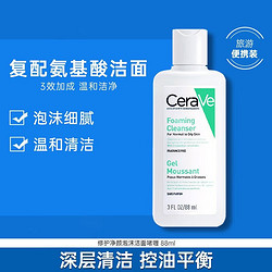 CeraVe 适乐肤 氨基酸洗卸合一洁面乳 88ml（赠 补水面膜3片）
