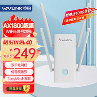 睿因（Wavlink）AERIAL D4Xwifi信号放大器千兆AX1800M双频5G无线扩展器家用无线信号增强器中继器