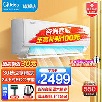 Midea 美的 空调挂机 酷省电 新一级 26KS1-1