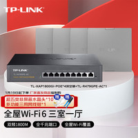普联 TP-LINK 1800M无线面板AP全屋WiFi6 酒店别墅AC组网千兆无线覆盖)9口AC网关路由器*1+面板AP*4(银色)