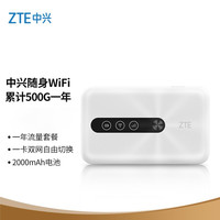 中兴(ZTE)随身WiFi 4G全网通/4G插卡车载上网宝/无线路由器高速上网MF932
