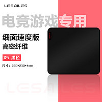 飞遁(LESAILES)260*230*4mm高密纤维细面专业电竞游戏鼠标垫小号 锁边办公电脑键盘桌垫 黑色