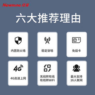 纽曼（Newmine）4G无线路由器随身wifi免插卡无限流量移动路由CPE器车载wifi热点无线上网卡笔记本流量卡